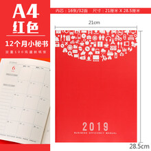 a4工作計(jì)劃本