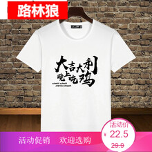 路林狼 短袖 男士T恤 13#求生吃雞 