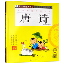 唐詩幼兒