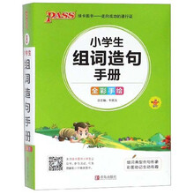 小學(xué)生手冊(cè)