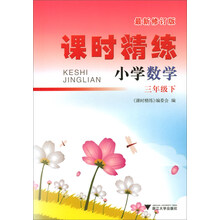小學數(shù)學三年級