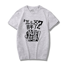 多創(chuàng)藝（DUOCHUANGYI） 短袖 男士T恤 灰色怎么又胖了 