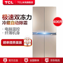 TCL BCD-406KZ50流光金 十字對開門 冰箱