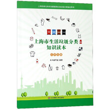 垃圾分類讀本