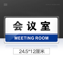 菲蕙 会议室门牌亚克力标识牌企业公司单位部门标牌温馨提示牌墙贴