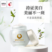 不老泉（BRO H20）乳液/面霜提拉緊致，提亮膚色，修護(hù)