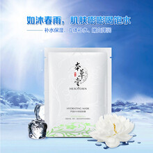 本草堂面膜