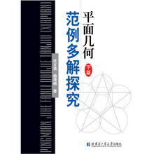 平面幾何
