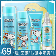 史努比護膚套裝