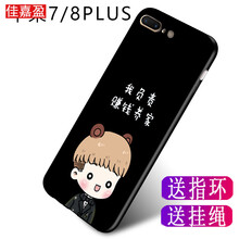 佳嘉盈 iPhone8/8plus 手機(jī)殼/保護(hù)套