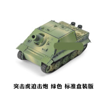 72二战德国坦克模型全系列虎式军事立体积木拼插军迷玩具收藏 突击虎