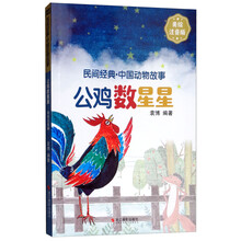 公雞數(shù)星星