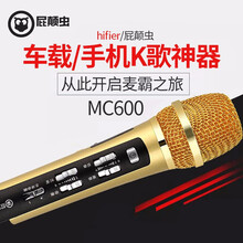 屁顛蟲（Hifier）  手持 麥克風(fēng) 5鍵版【MC-600】