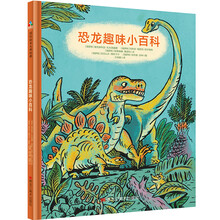 恐龍趣味小百科