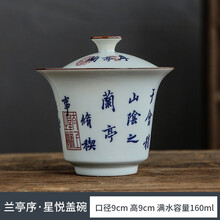 兰亭序陶瓷三才盖碗复古风盖碗泡茶器功夫茶具家用敬茶碗 兰亭序-星悦