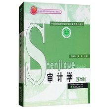 審計學