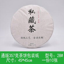 357克通版现货普洱茶包装纸茶饼棉纸黑茶老白茶纸定制印刷28#白棉357