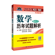 2020數(shù)學(xué)二