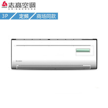 3匹冷暖志高