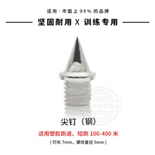 申亞（SHENYA）跑步鞋鋼尖釘 