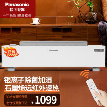 松下panasonic 踢脚线取暖器家用静音石墨烯电暖器移动地暖居浴两用