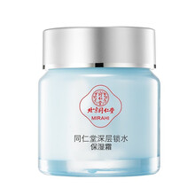 同仁堂化妝品