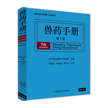 獸藥手冊