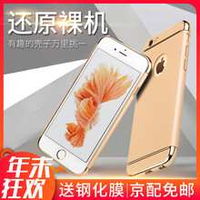 6s手機(jī)殼香檳金