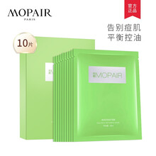 膜派（mopair）面膜控油平衡，細(xì)致毛孔，補(bǔ)水保濕，提拉緊致，舒緩修復(fù)