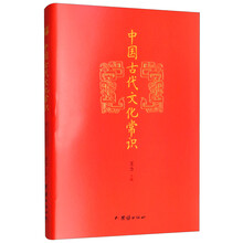 中國古代文化常識