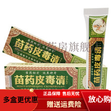 方愈苗肤宝苗药皮毒清草本乳膏 苗药皮毒清草本乳膏 1盒装