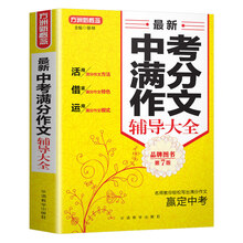 中考滿分作文大全