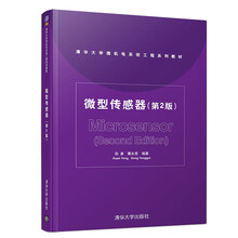 微型傳感器