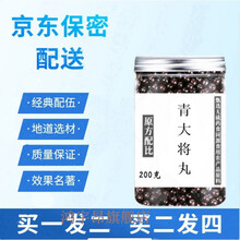 青大将丸【买1,送,1】同仁青大将汤丸 北京青大将汤同仁品质材料 200