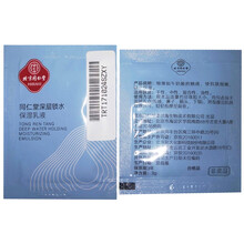 化妝品同仁堂
