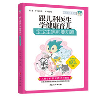 兒科醫(yī)生