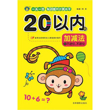 20以內(nèi)的加減法