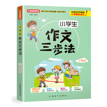 小學(xué)生作文三年級
