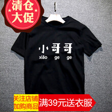 閃爆（SHANBAO） 短袖 男士T恤 黑衣-小哥哥 