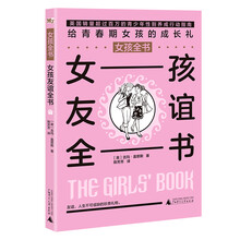 女孩全書