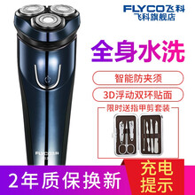 飛科（FLYCO） 373 剃須刀 其他附件，旋轉(zhuǎn)式，多功能理容式，胡須造型器