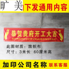 开工大吉横幅开业大吉门贴装修开工大吉横幅工仪式用品定制开工桌布