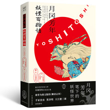 妖怪百物語(yǔ)