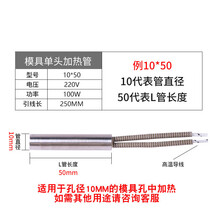 电热管单头加热管220v模具干烧型发热管380v电热棒加热棒 Φ10*50