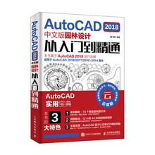 autocad2018中文版