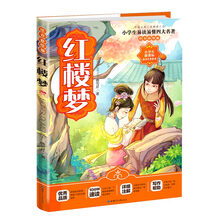 紅樓夢注音版