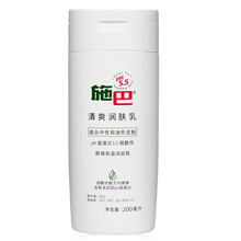 施巴（Sebamed）乳液/面霜保濕，補水