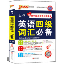 大學(xué)英語四級