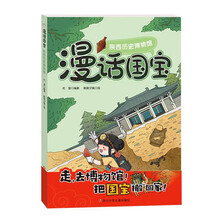 漫話國寶