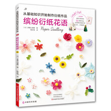 衍紙